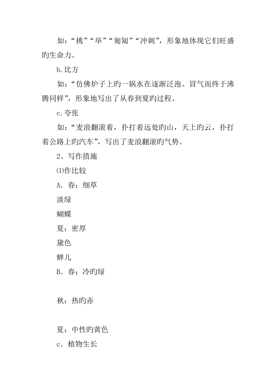 七年级上册夏教案苏教版_第4页