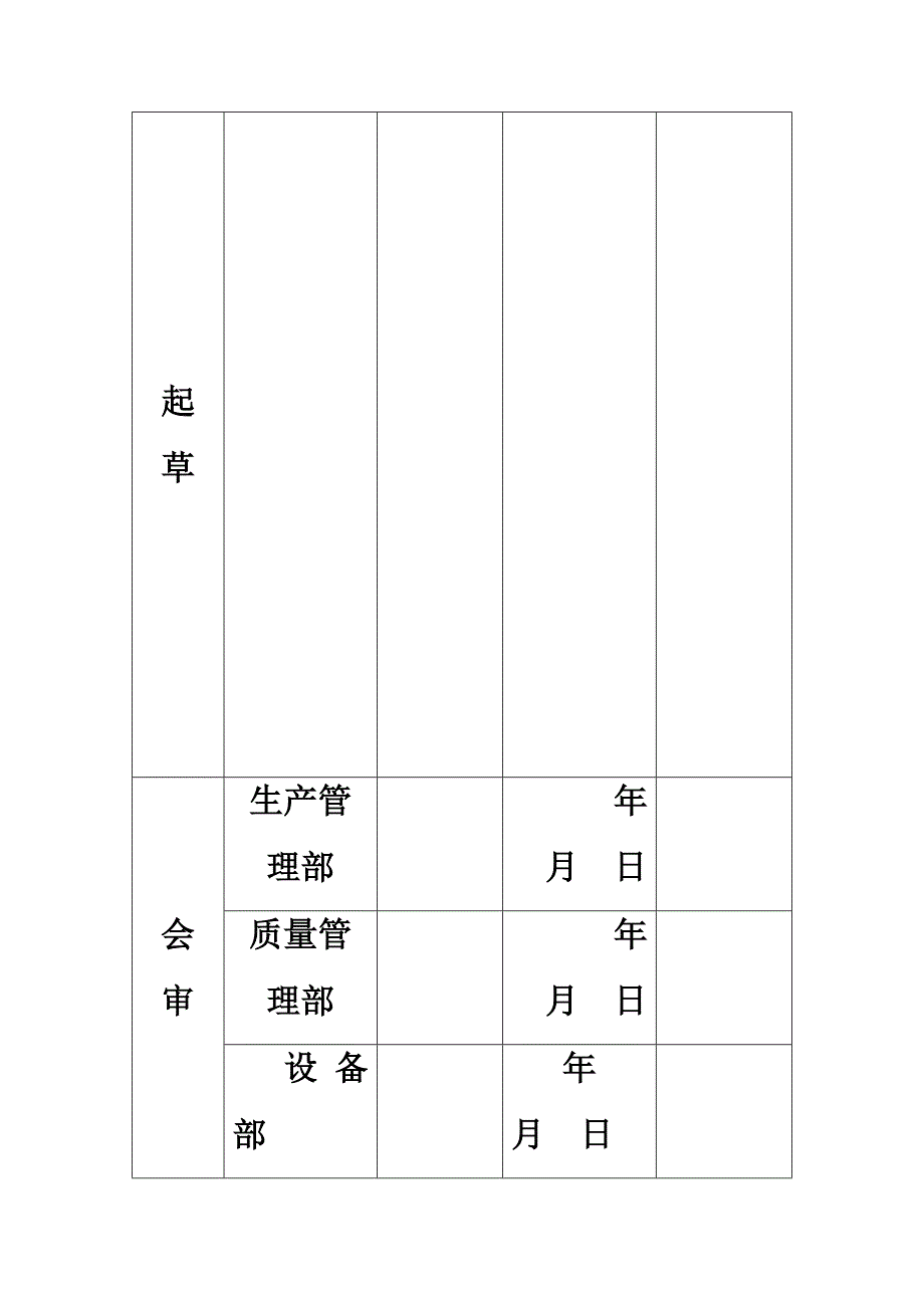 阿贝折射仪检测1.doc_第3页