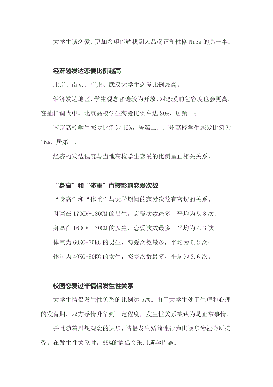 （可编辑）2022年精选学生调查报告范文集合10篇_第2页