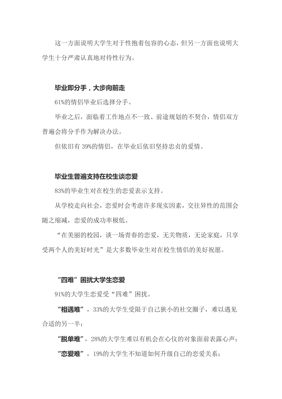 （可编辑）2022年精选学生调查报告范文集合10篇_第3页