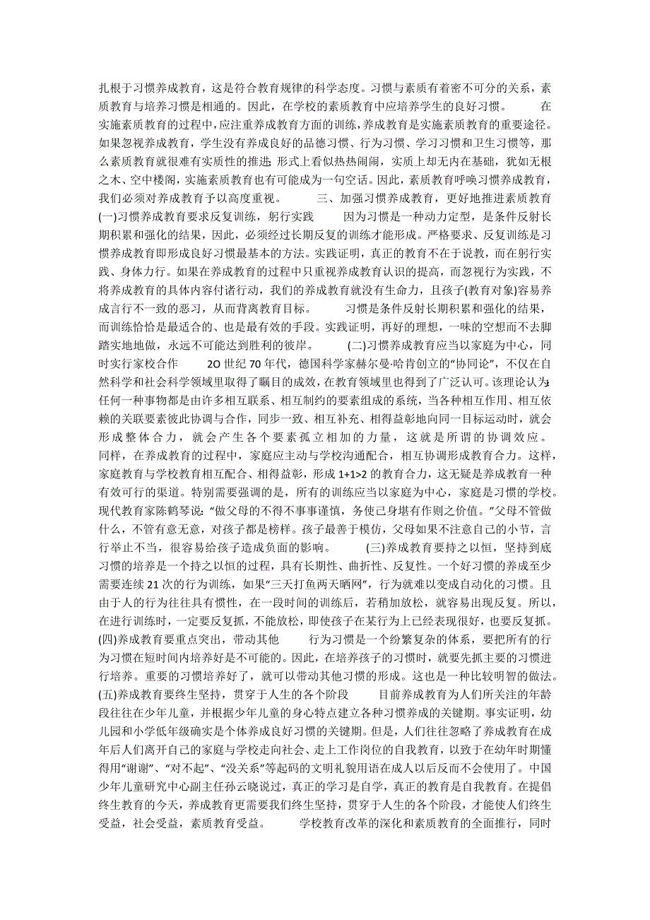 浅议习惯养成教育是实施素质教育的重要途径_第2页