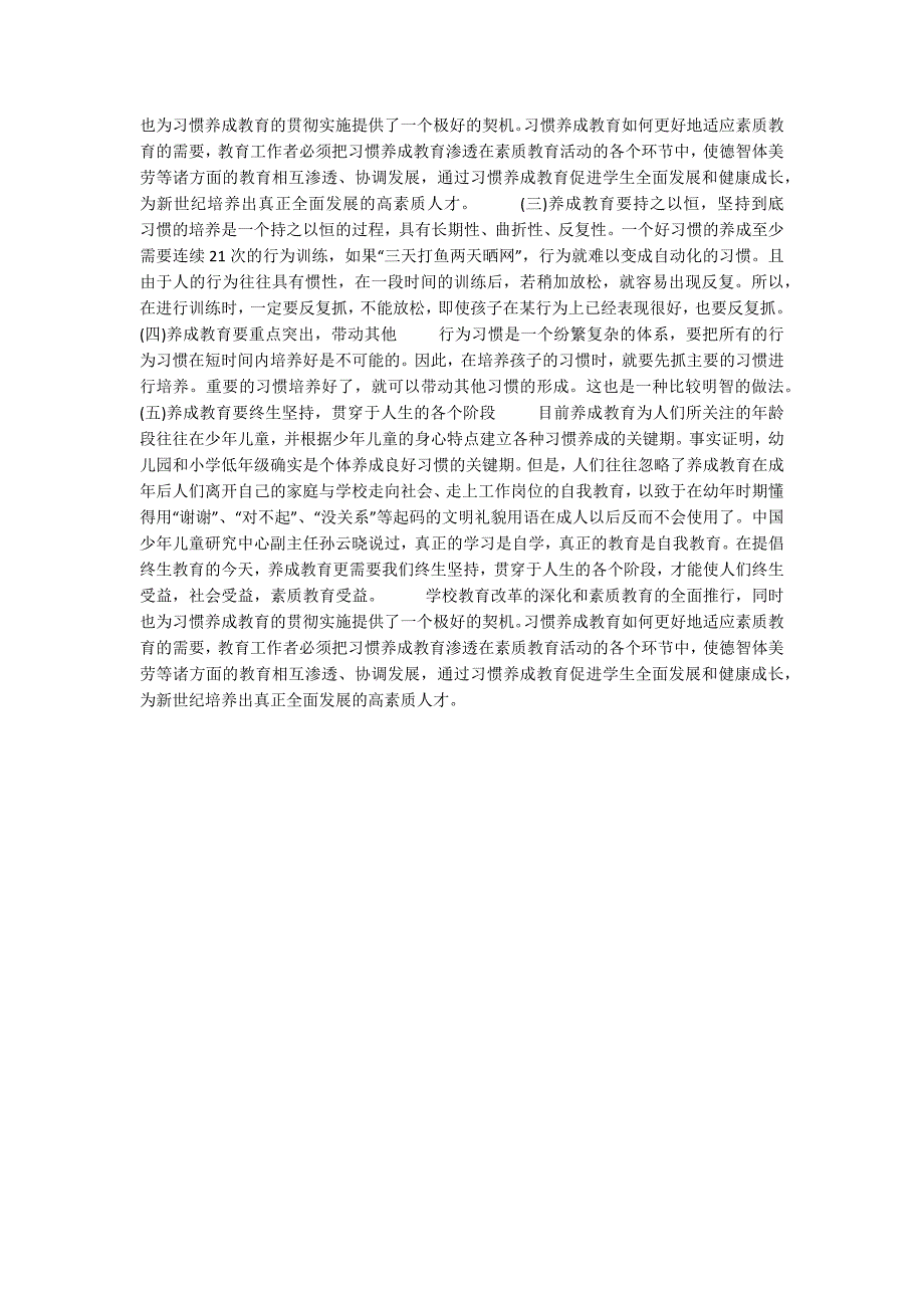 浅议习惯养成教育是实施素质教育的重要途径_第3页