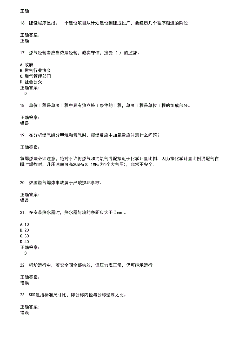 2022～2023燃气职业技能鉴定考试题库及答案参考79_第3页