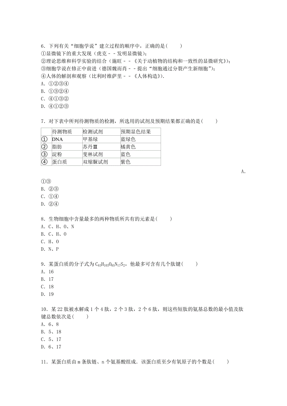 山西省太原市外国语中学2014-2015学年高一生物上学期10月半月考试卷含解析_第2页