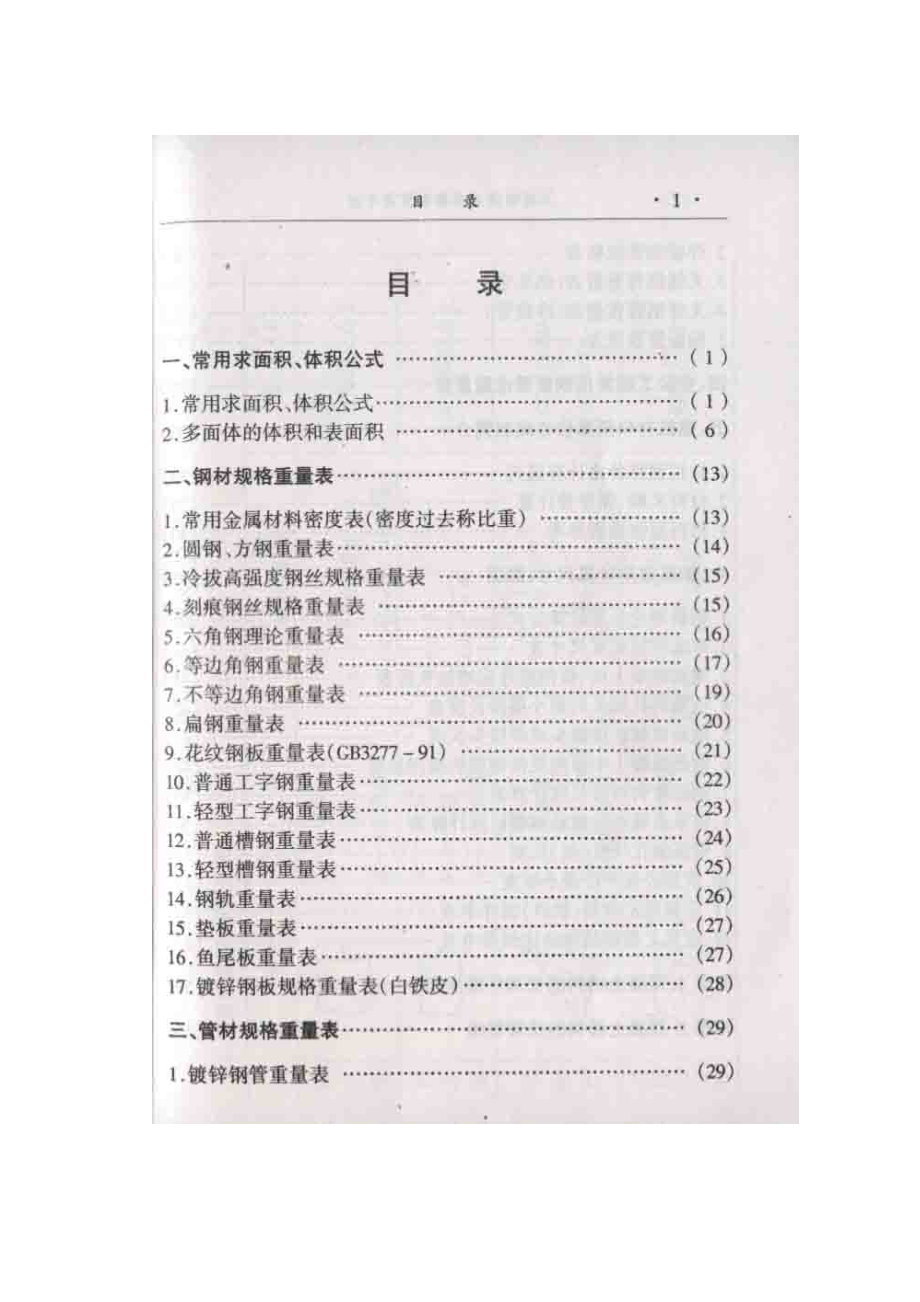 2022年简明建筑工程预算员手册_第3页