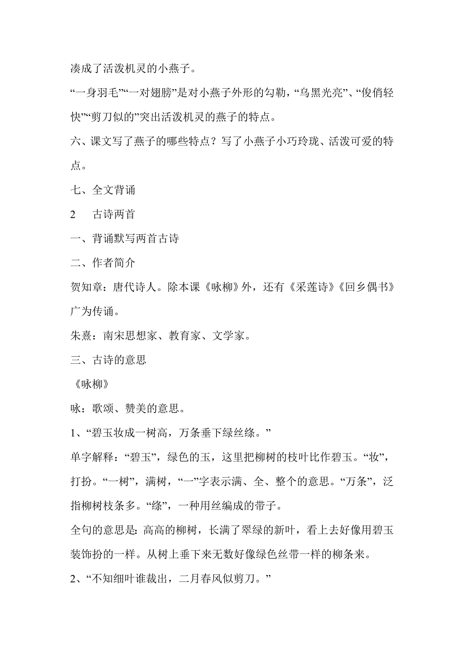 三年级下册语文第1-4单元_第2页