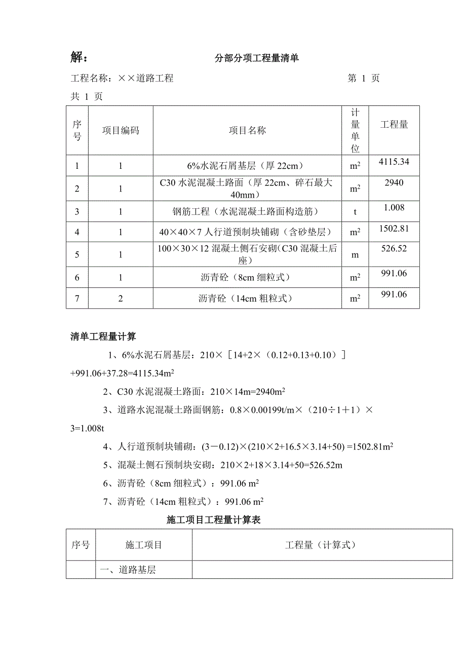 广东市政工程造价员考试案例分析试题(含答案).doc_第2页