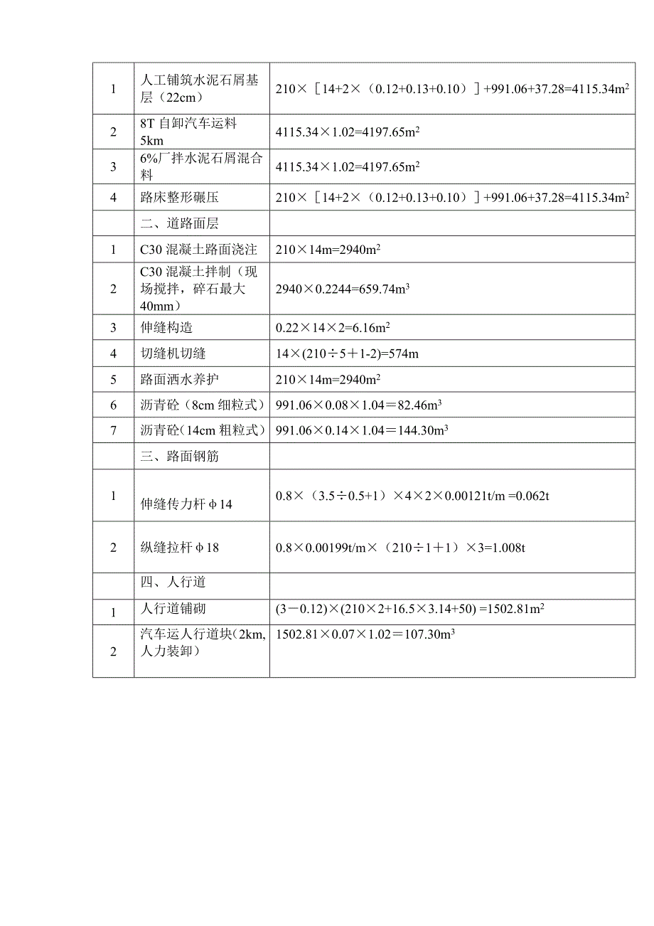 广东市政工程造价员考试案例分析试题(含答案).doc_第3页