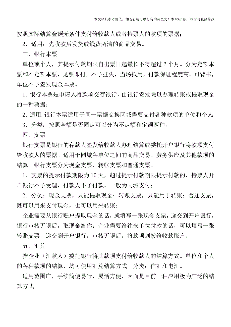 银行结算方式有哪些？【2017至2018最新会计实务】.doc_第2页