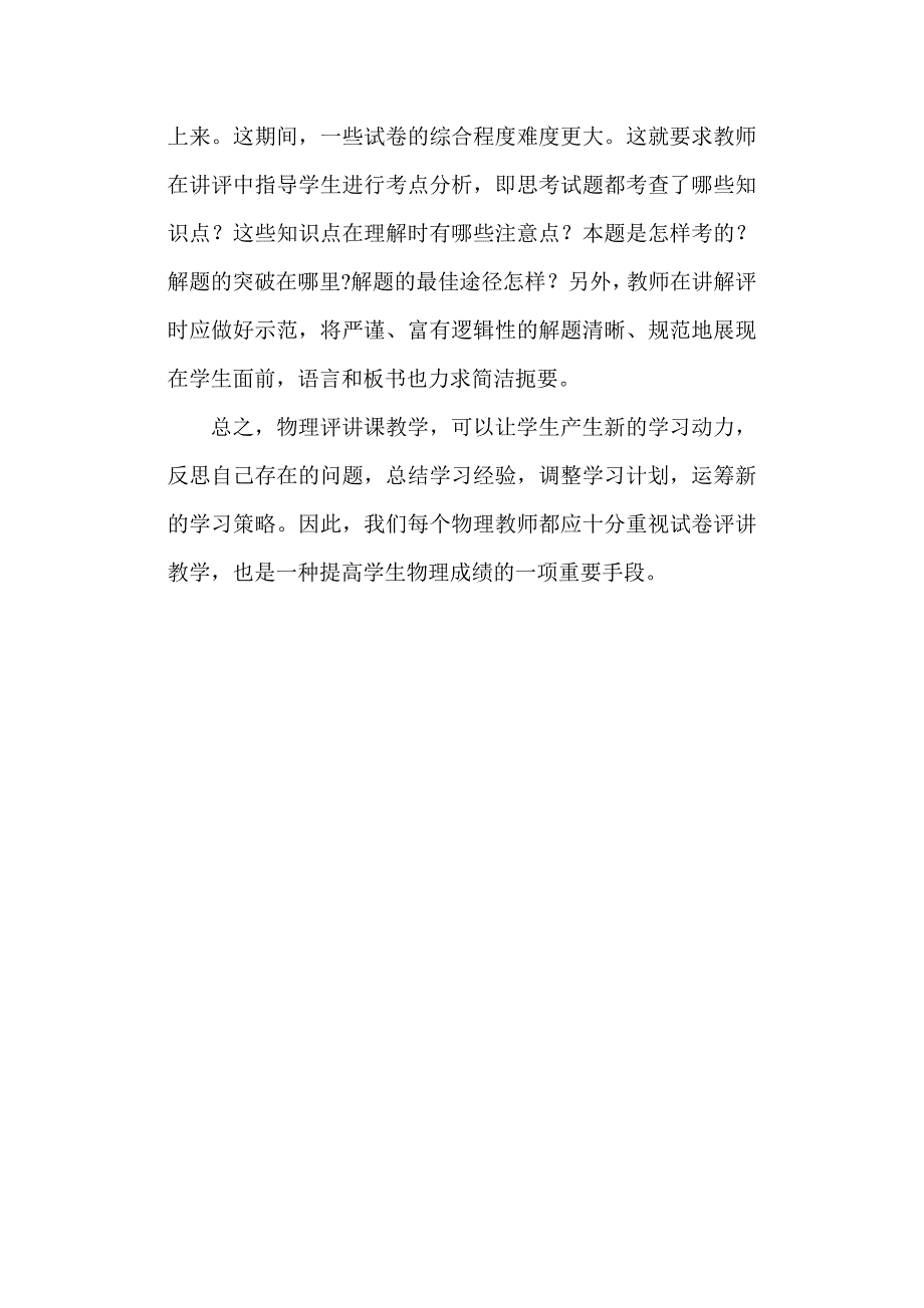 怎样上好物理试卷评讲课_第4页