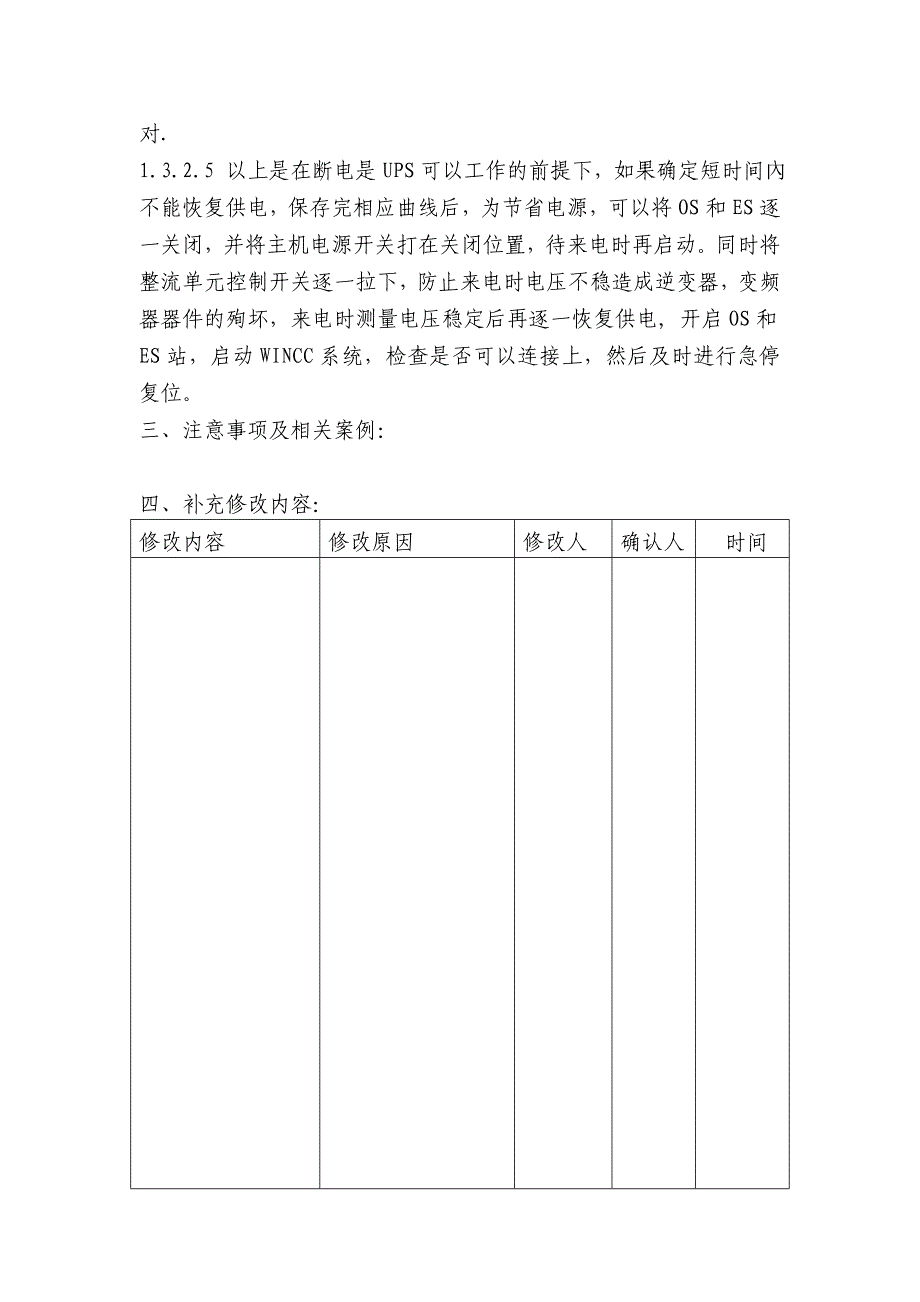 系统突发性断电应急处理作业指导书_第2页