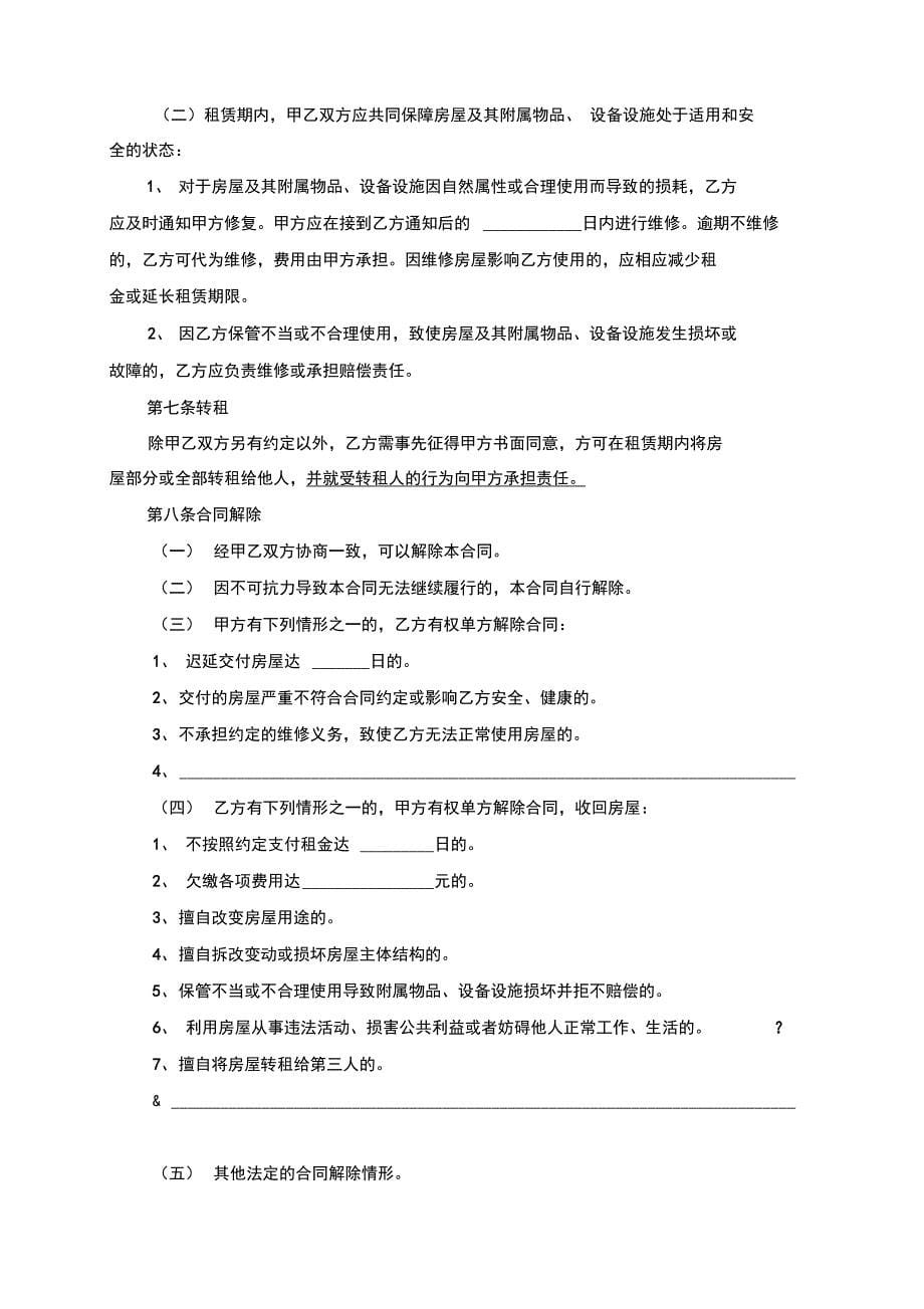 最新2017北京市房屋租赁合同自行成交版资料_第5页
