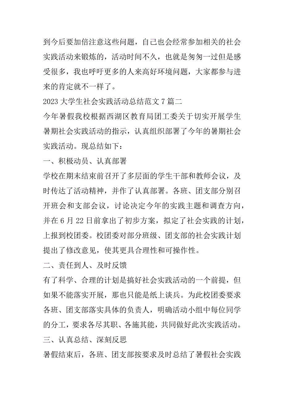 2023年大学生社会实践活动总结范本7篇（全文）_第3页