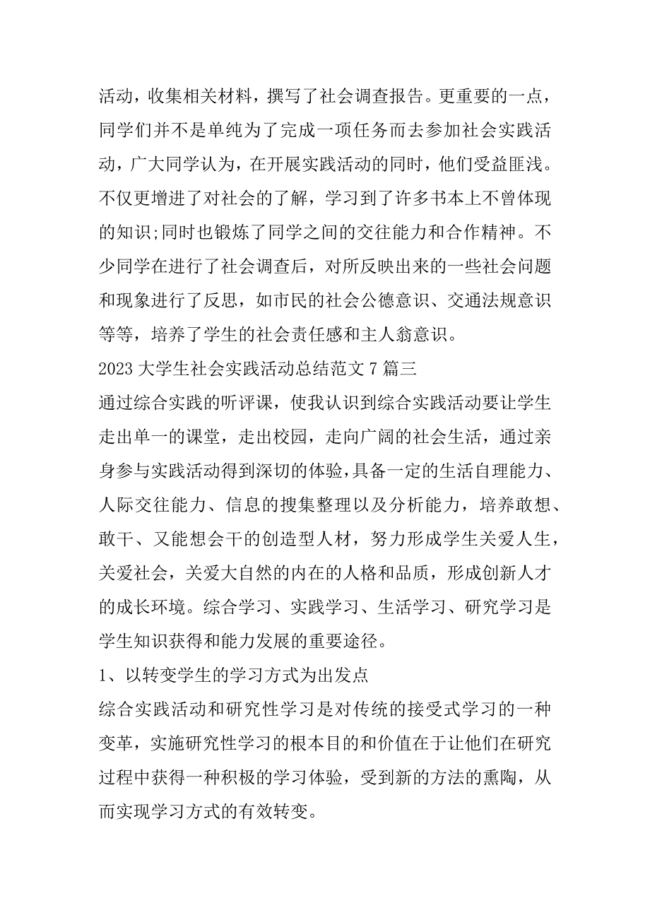 2023年大学生社会实践活动总结范本7篇（全文）_第4页