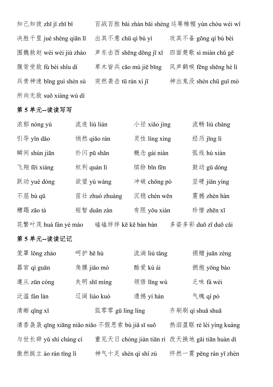 人教版小学语文四年级下册词语表(带拼音)_第4页