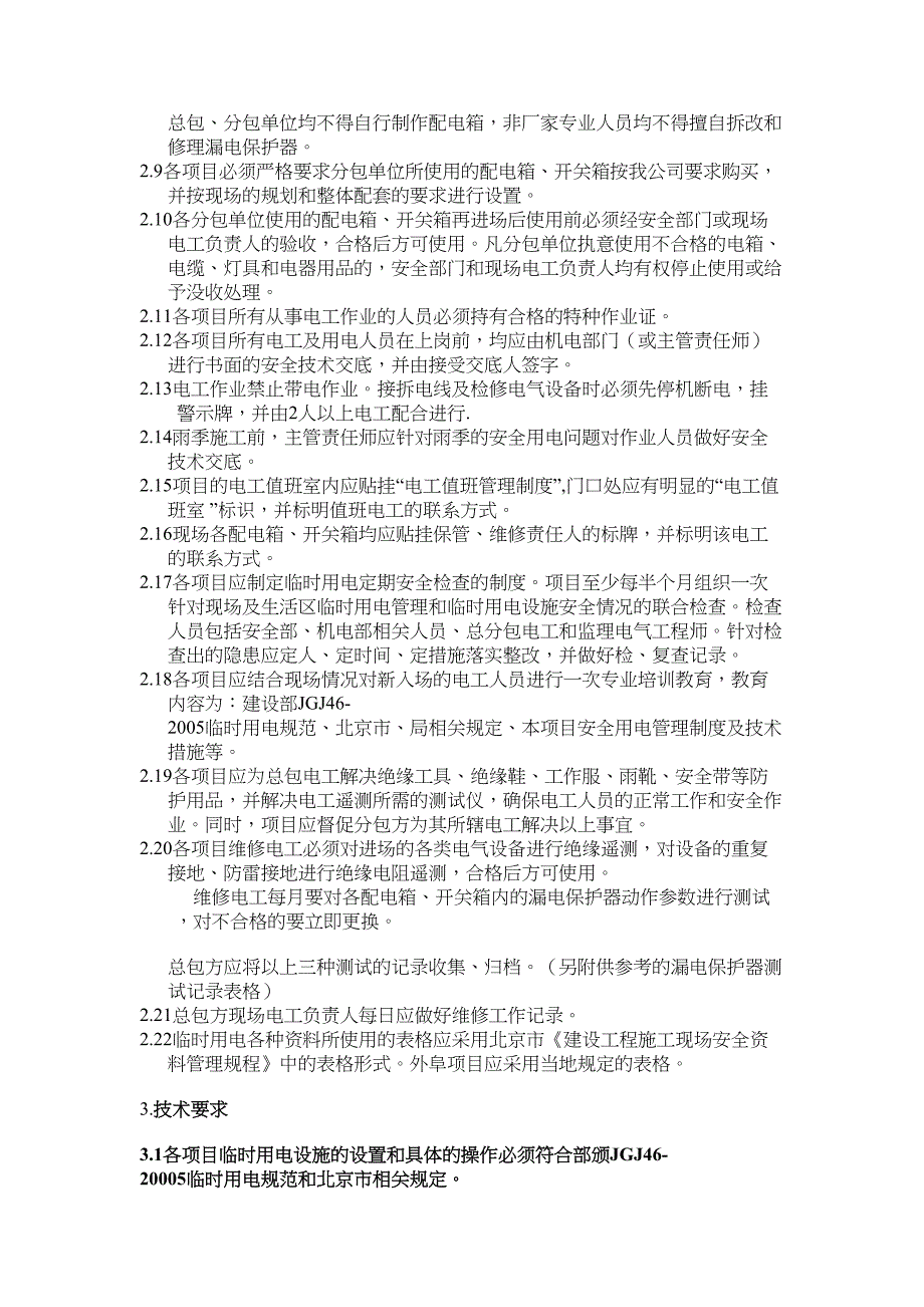 (word完整版)11、施工现场临时用电管理细则.docx_第2页