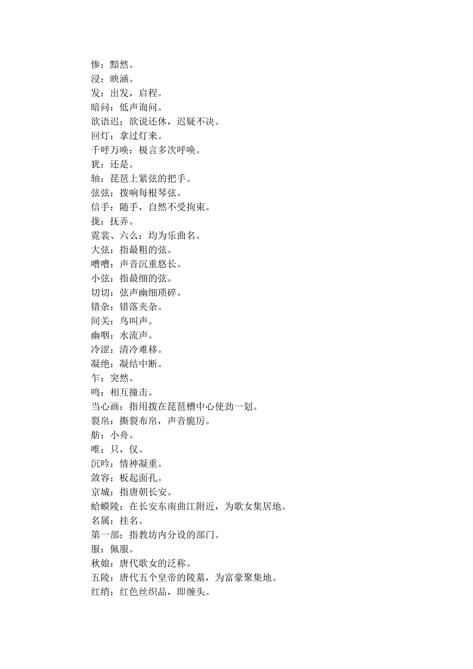 白居易《琵琶行》的诗词赏析及翻译(DOC 14页)_第4页