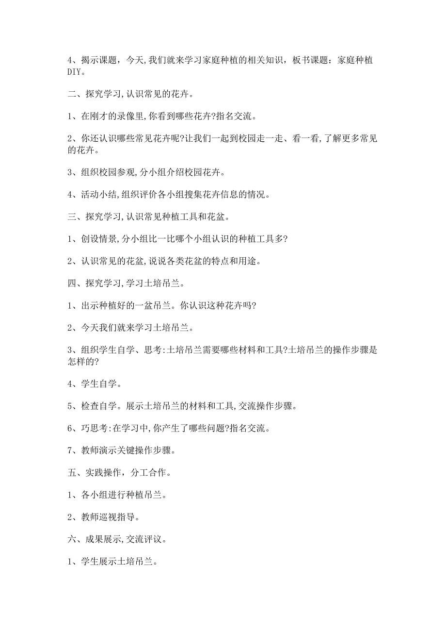 苏教版六年级劳技下册教案_第2页