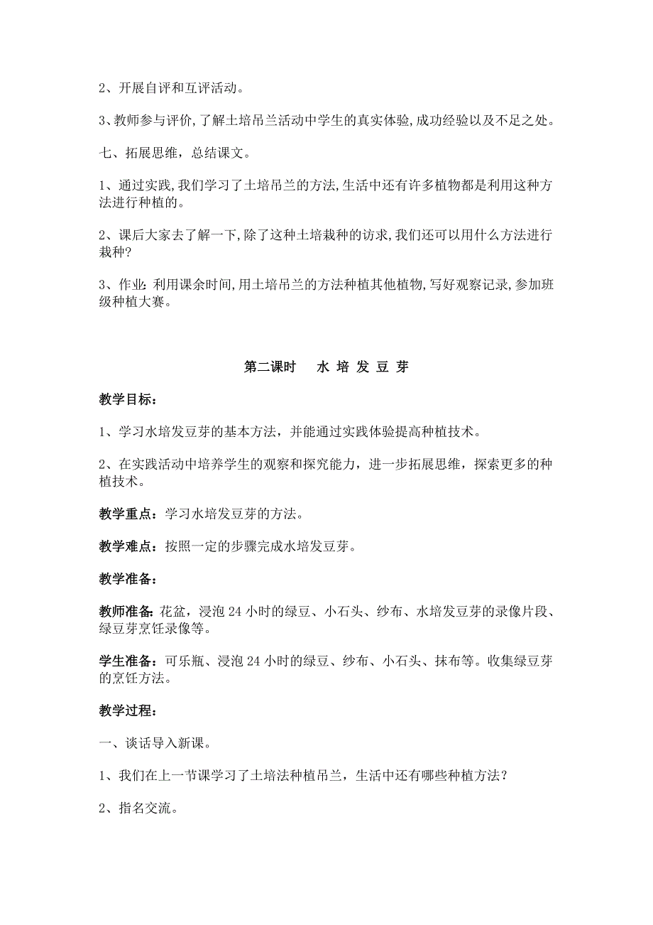 苏教版六年级劳技下册教案_第3页