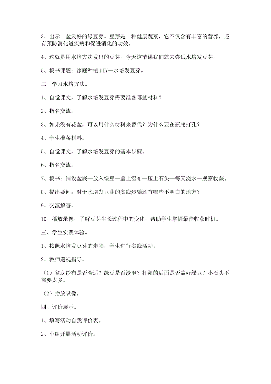 苏教版六年级劳技下册教案_第4页