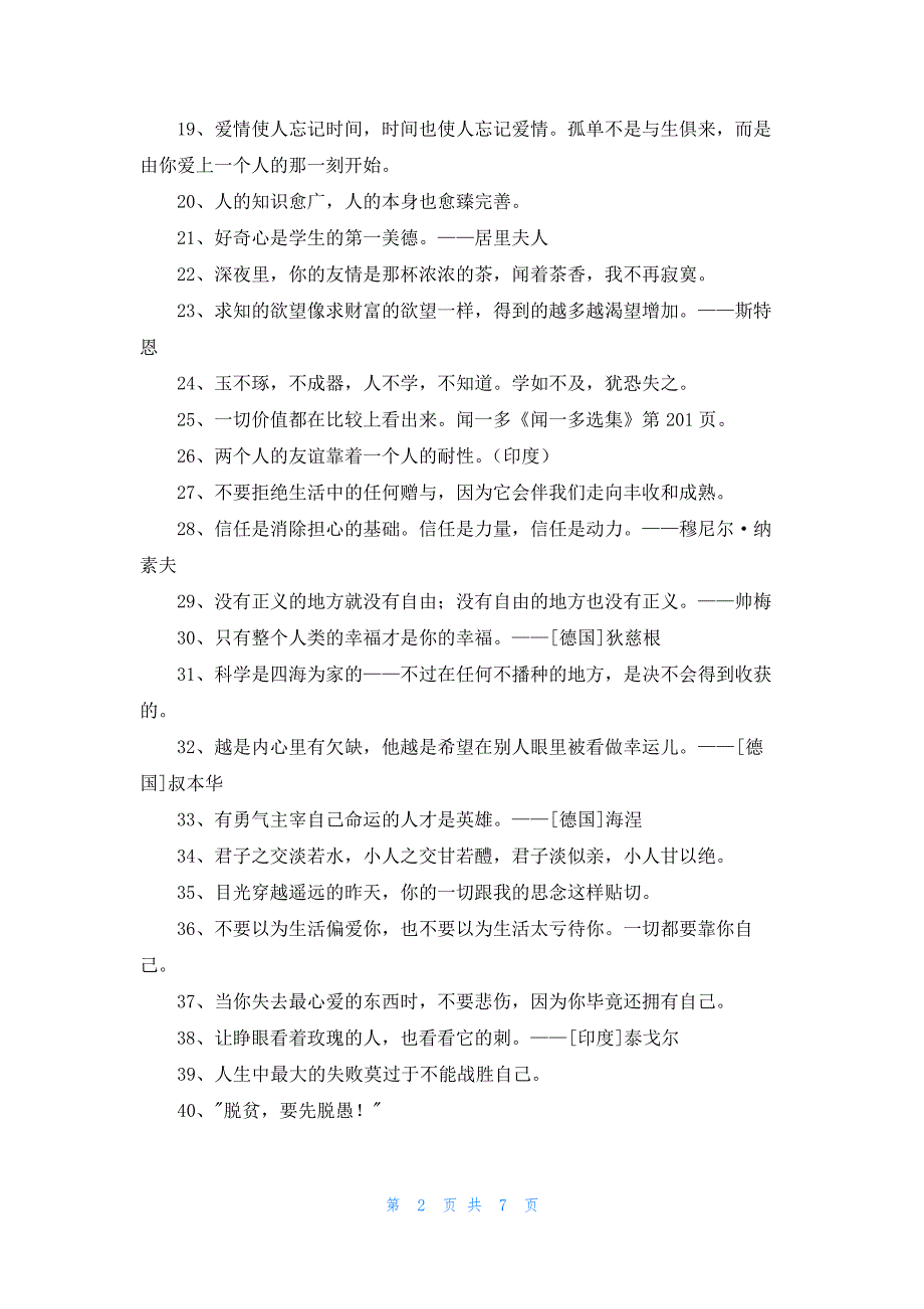 热门人生座右铭短句大全120句_第2页