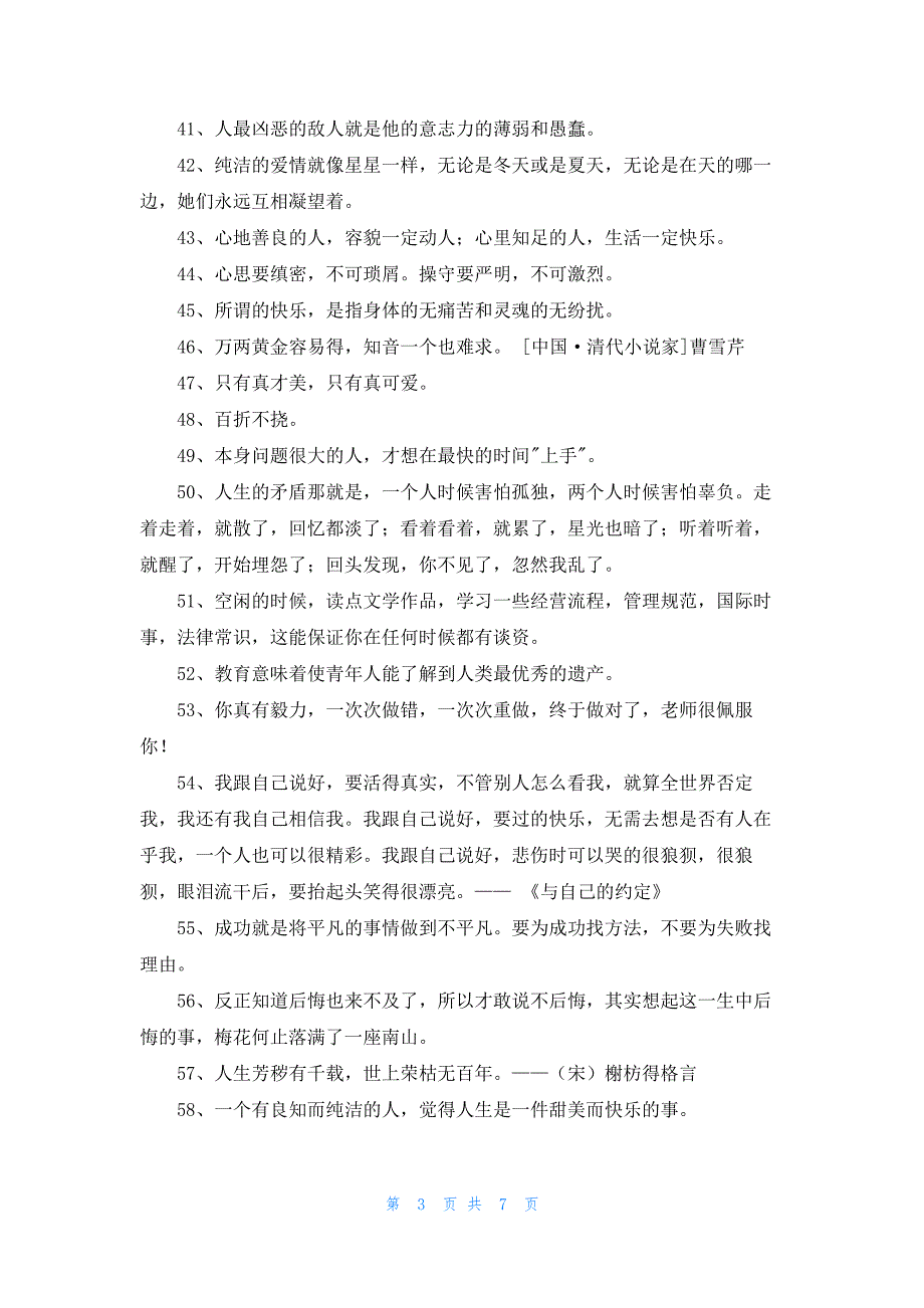 热门人生座右铭短句大全120句_第3页