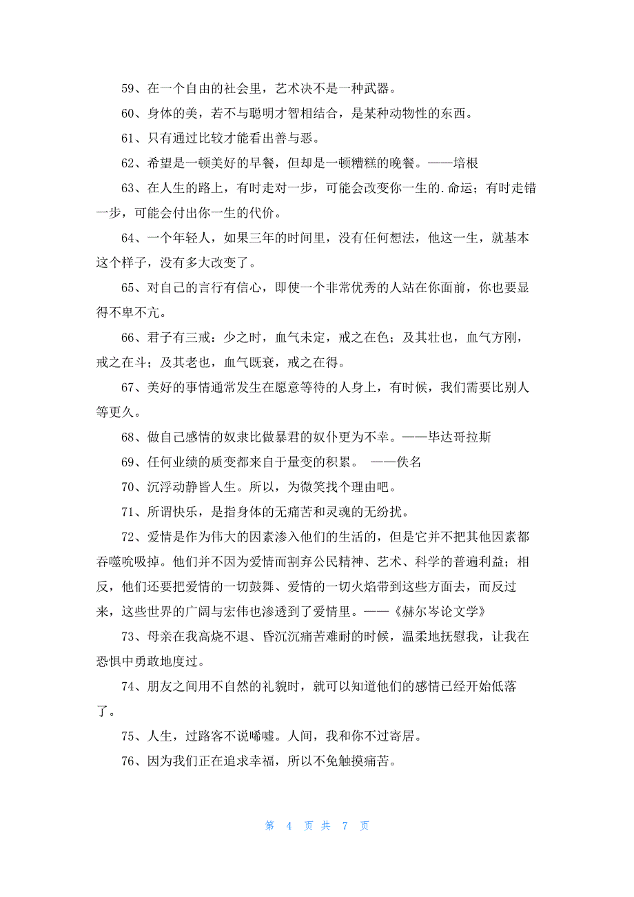 热门人生座右铭短句大全120句_第4页