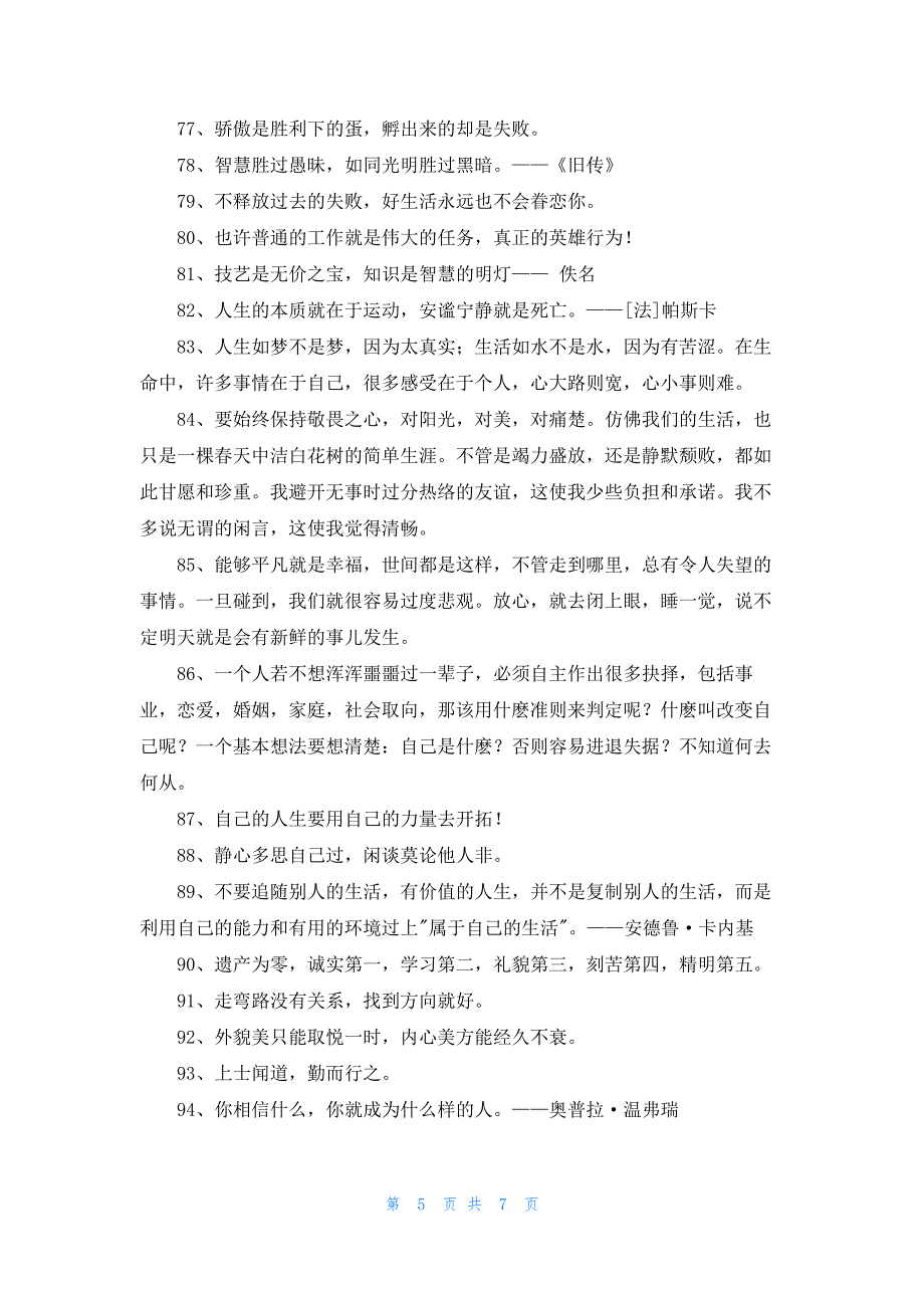 热门人生座右铭短句大全120句_第5页