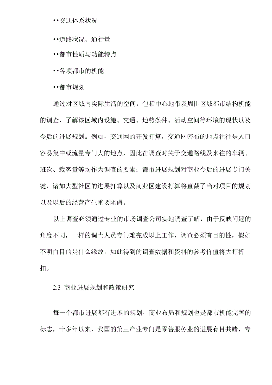 商业房产项目成功的十大要素_第3页