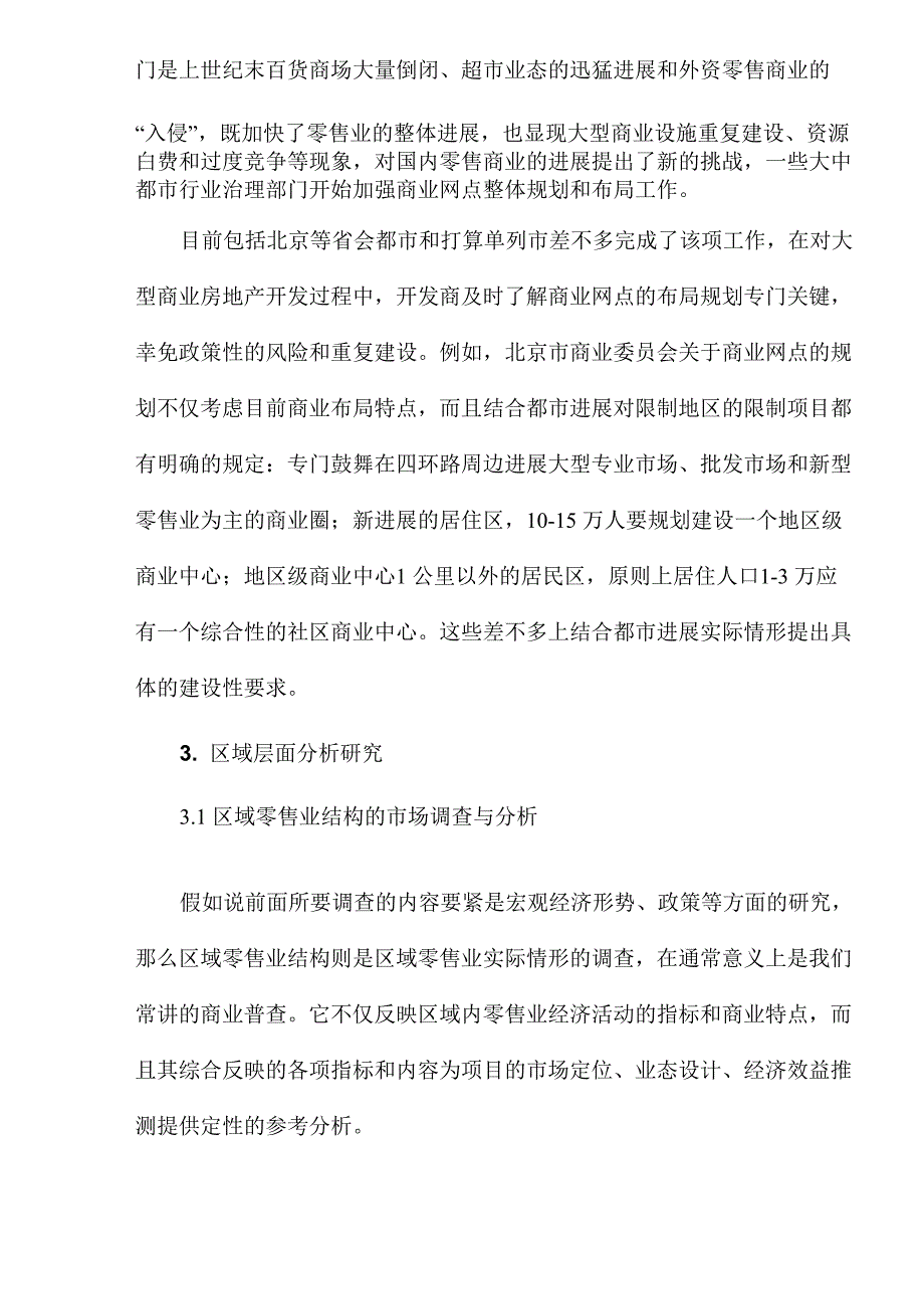 商业房产项目成功的十大要素_第4页