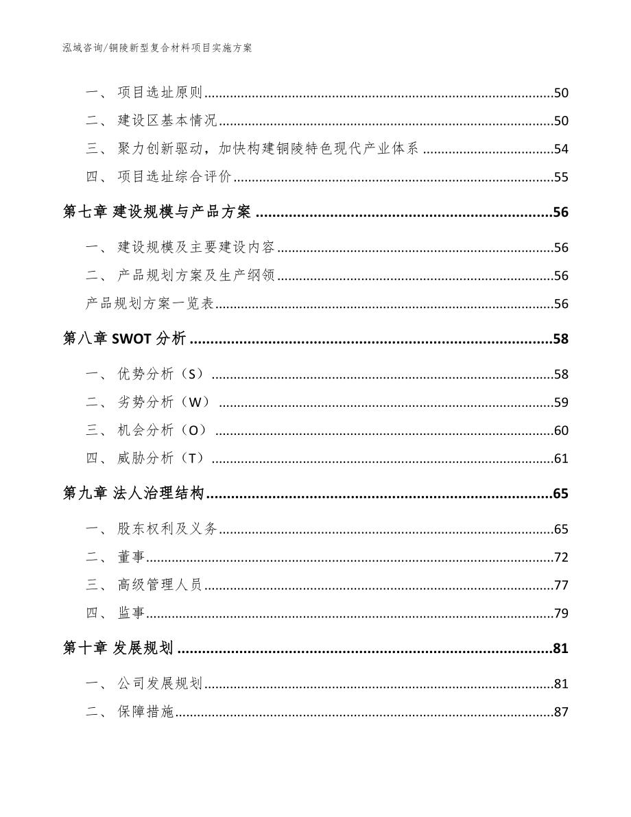 铜陵新型复合材料项目实施方案范文_第5页