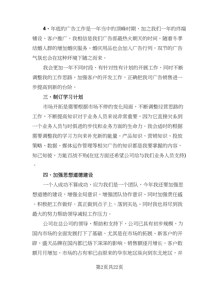 燃气专业技术业务工作总结以及2023计划标准样本（9篇）_第2页