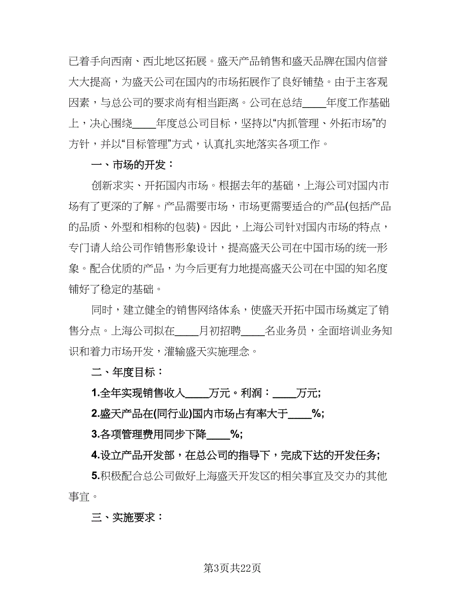 燃气专业技术业务工作总结以及2023计划标准样本（9篇）_第3页