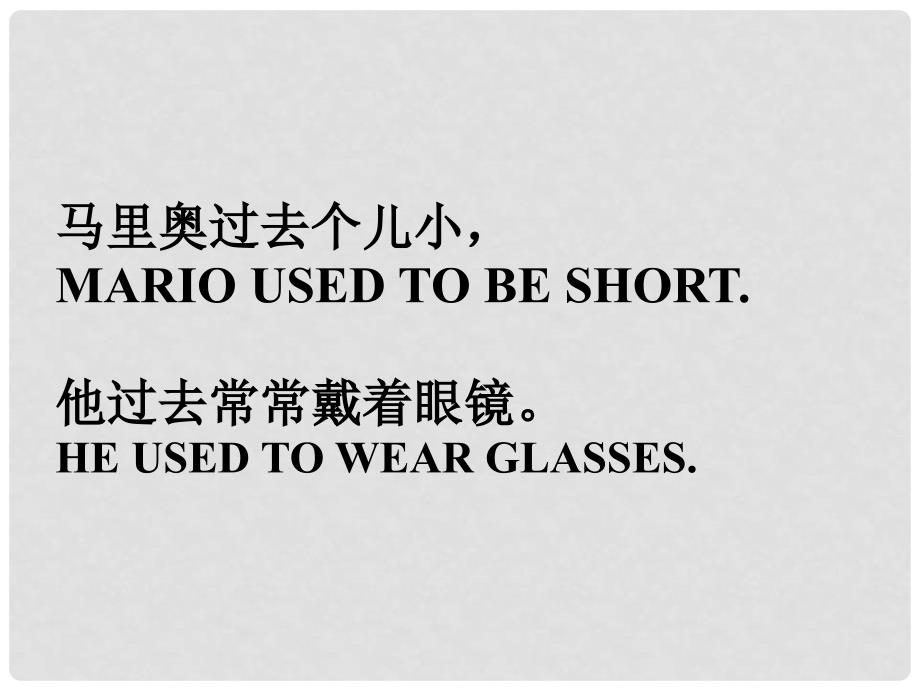 九年级英语全册 口译精练 Unit 4 I used to be afraid of the dark课件 （新版）人教新目标版_第4页