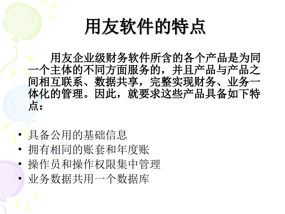 用友U8财务供应链流程图_第2页