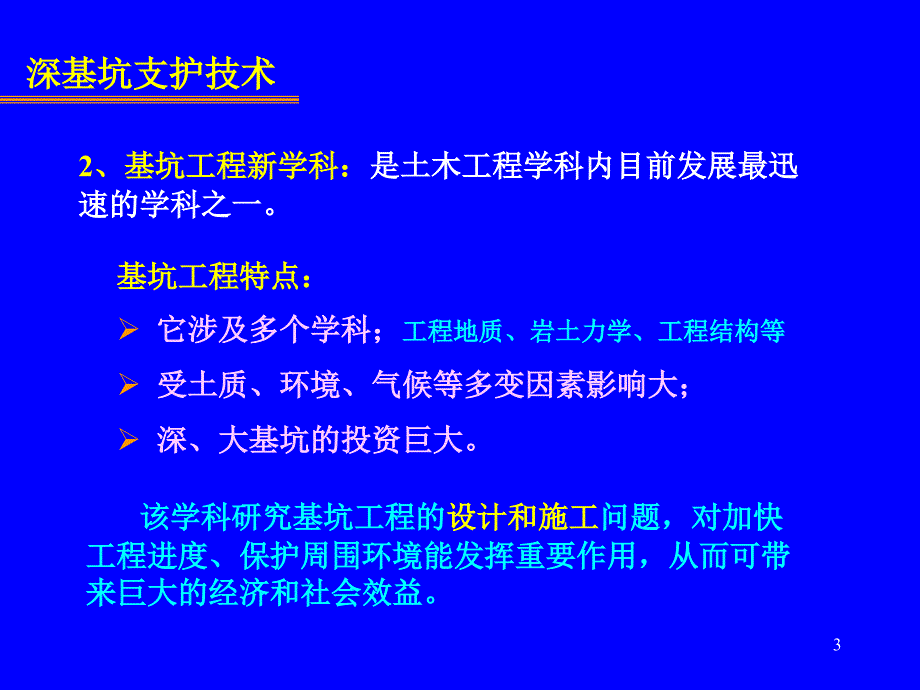 深基坑支护技术一设计ppt课件_第3页