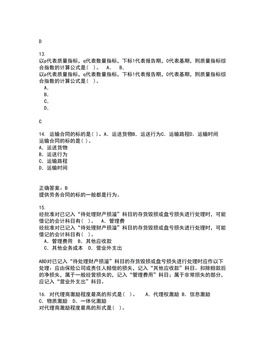 南开大学21秋《中国税制》在线作业三满分答案91_第4页