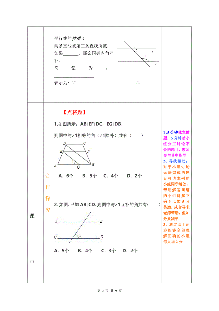 初中数学导学案设计4_第2页