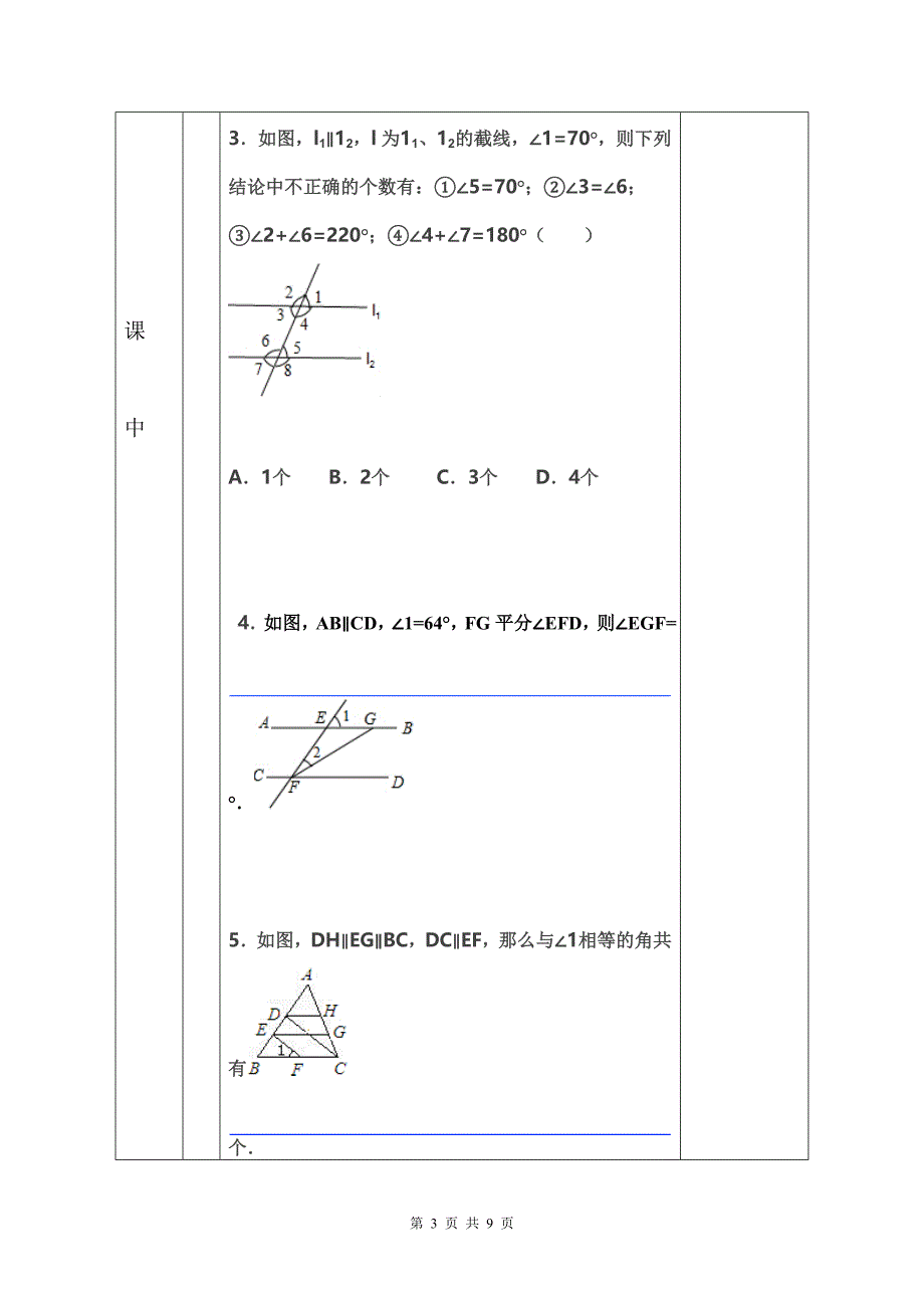 初中数学导学案设计4_第3页