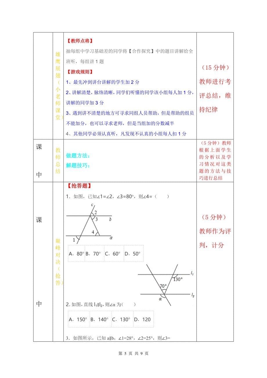 初中数学导学案设计4_第5页