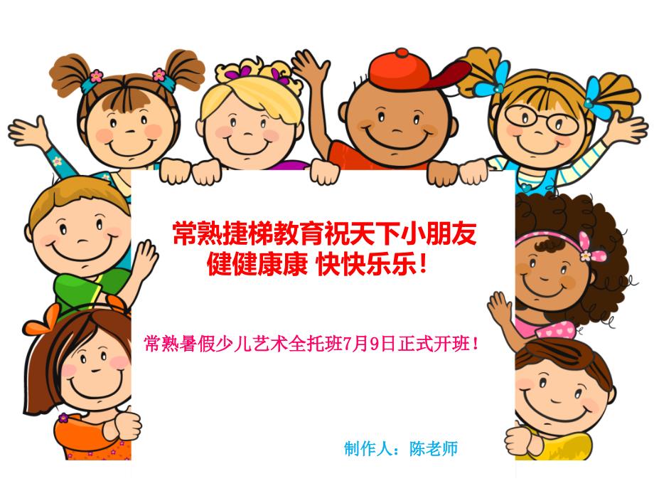 常熟暑假少儿艺术培训常熟暑假幼儿托管_第1页