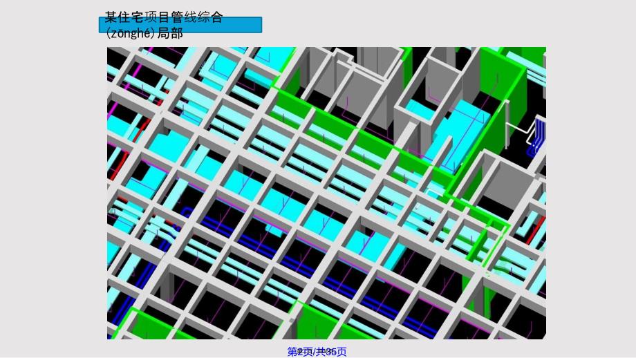 BIM机电管线综合实用教案_第2页