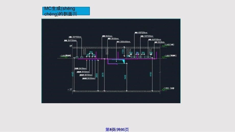 BIM机电管线综合实用教案_第5页