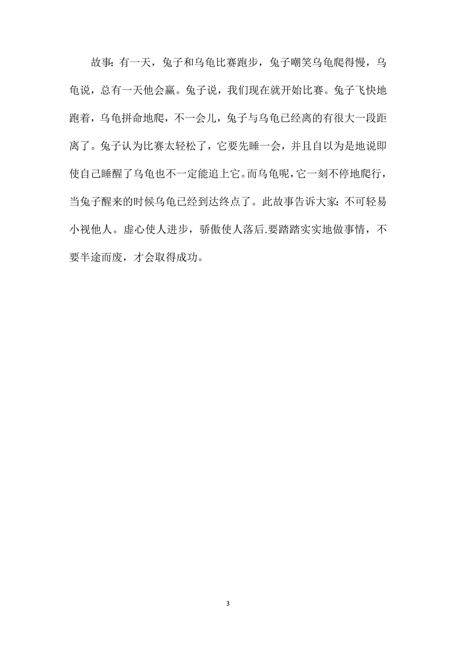 幼儿园大班语言教案《龟兔赛跑》_第3页