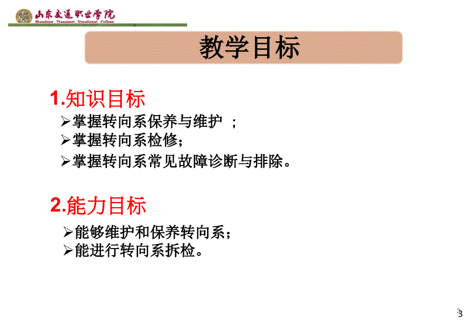 转向系的检修ppt课件_第3页