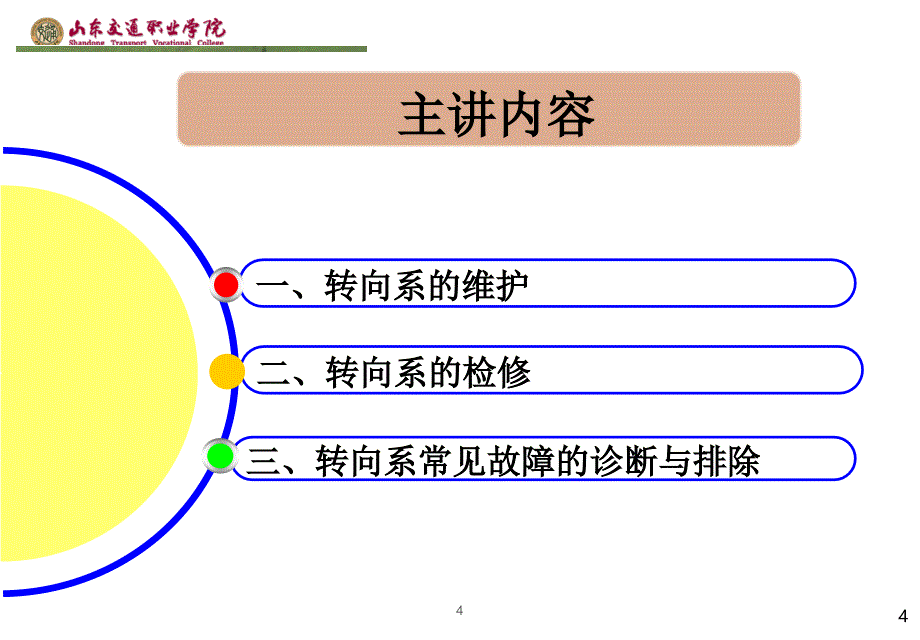 转向系的检修ppt课件_第4页