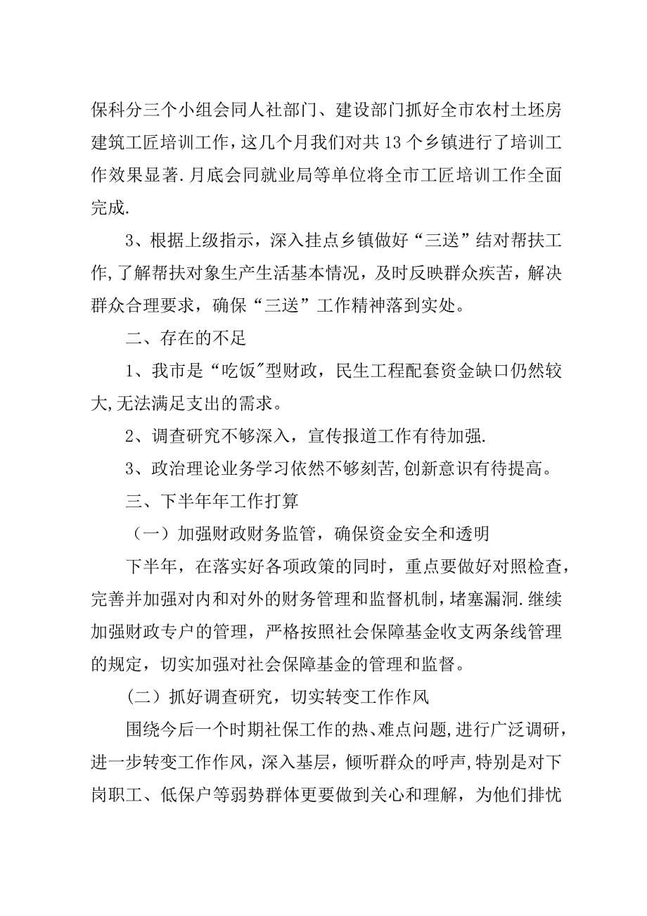 社保科上年工作总结及下年计划.docx_第5页