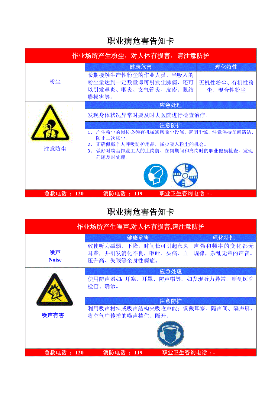 职业病危害告知卡.doc_第1页