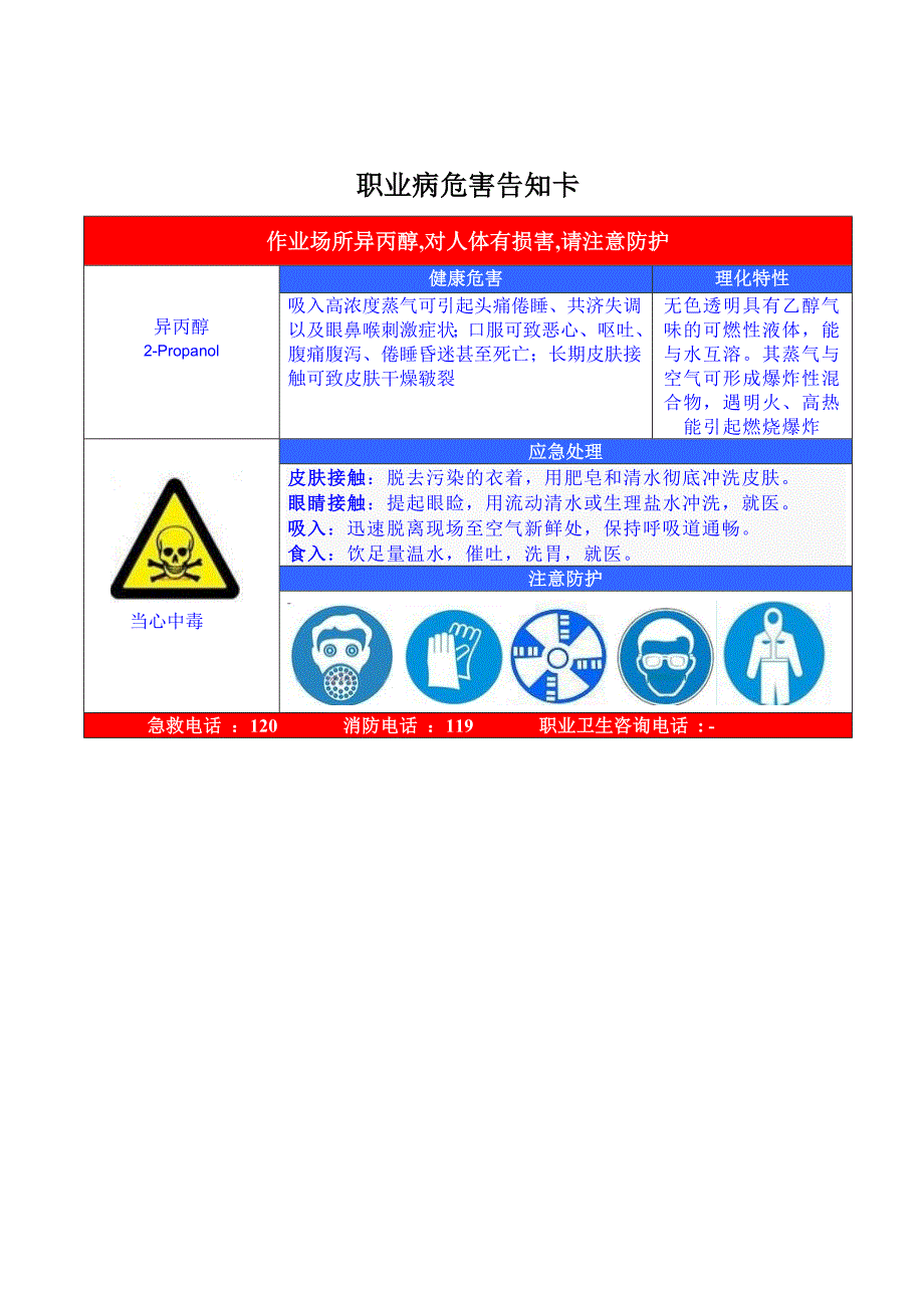 职业病危害告知卡.doc_第5页