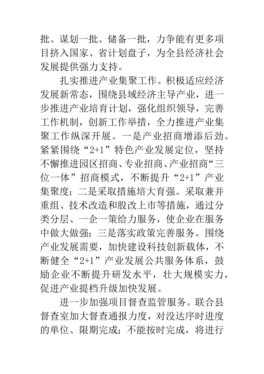 县发展和改革局20XX年工作计划.docx_第2页